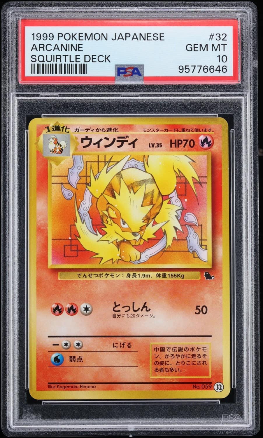 Arcanine