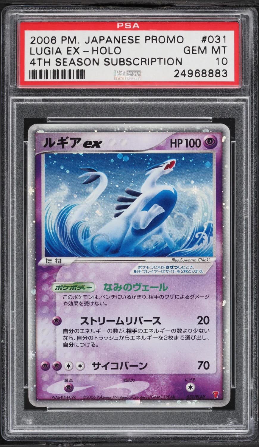 Lugia Ex