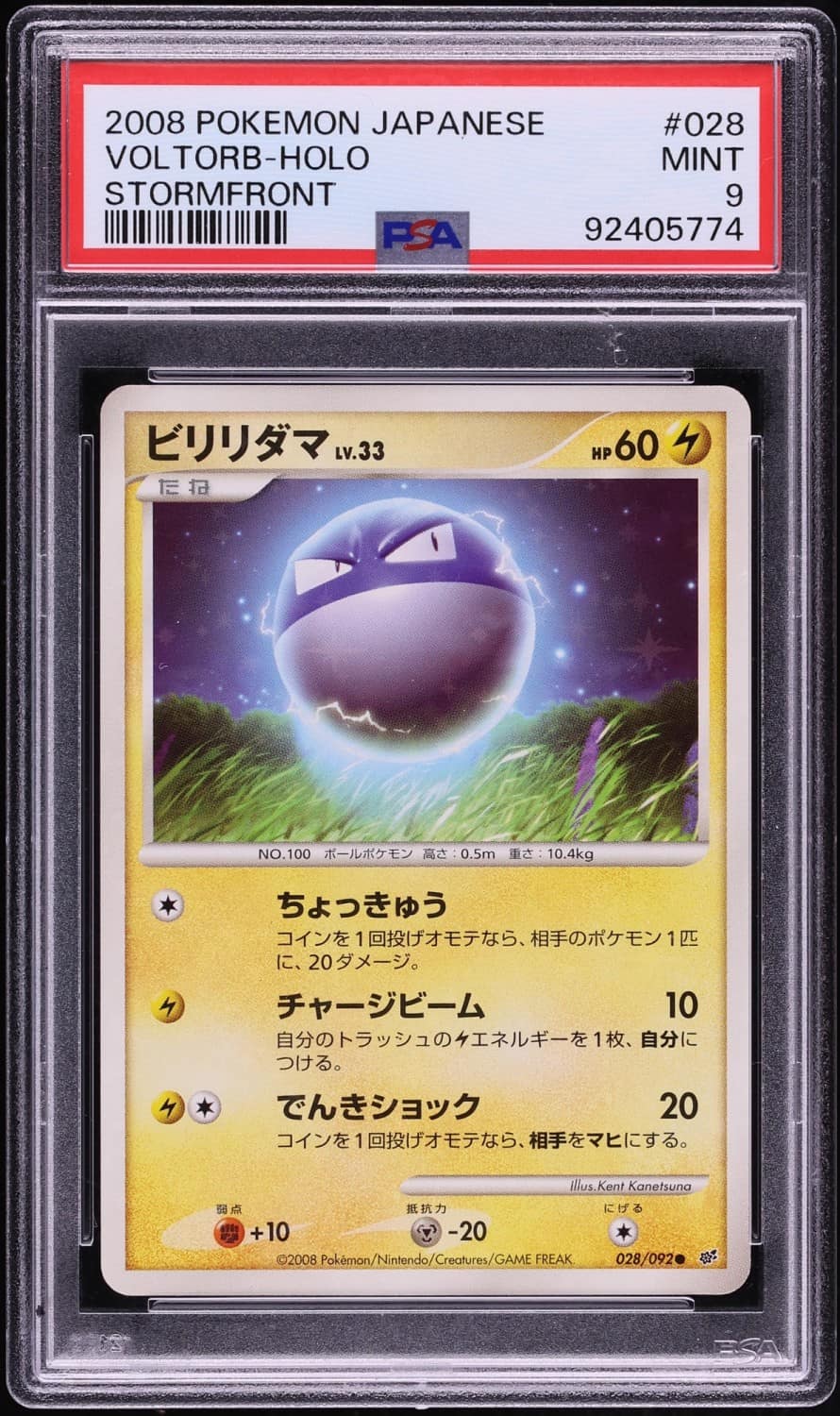Voltorb
