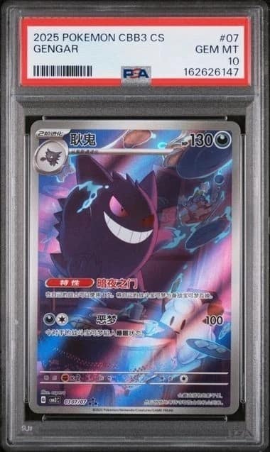 Gengar