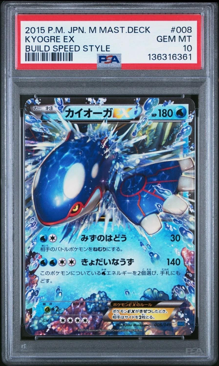 Kyogre Ex