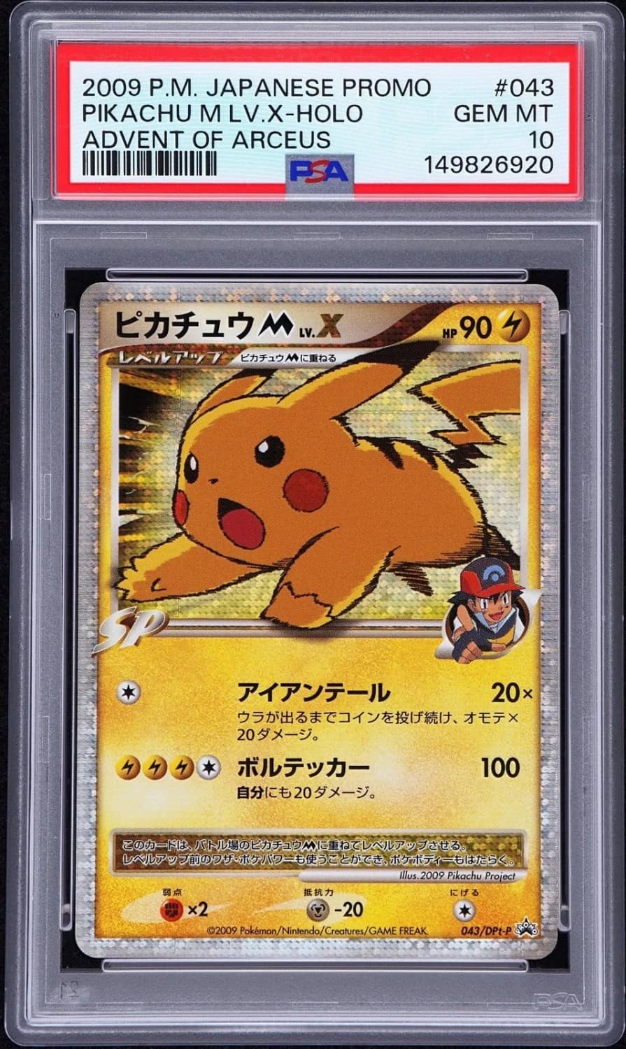Pikachu M Lv X