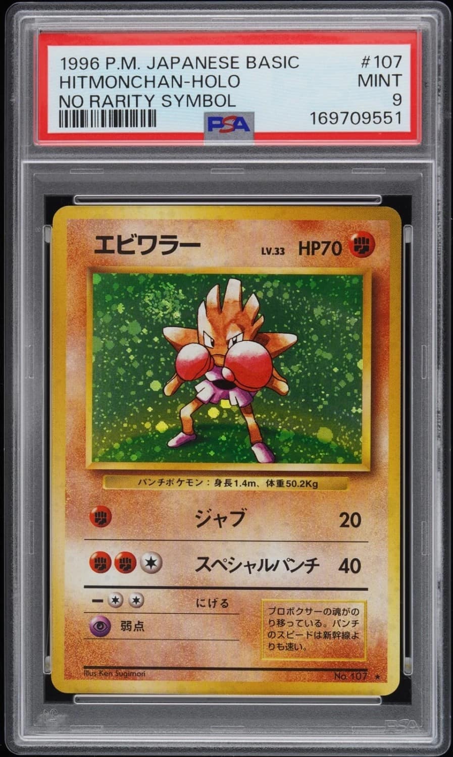 Hitmonchan