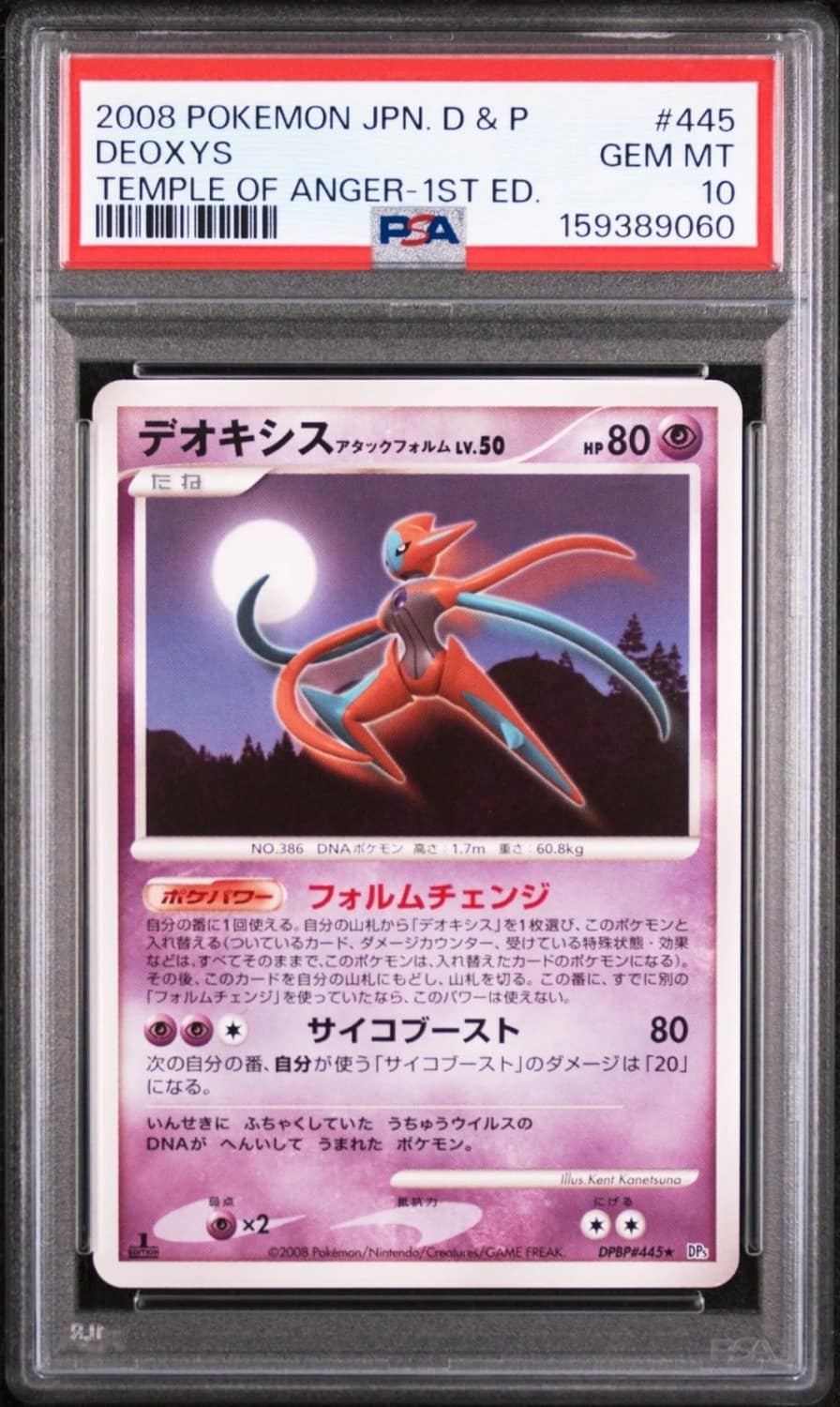Deoxys