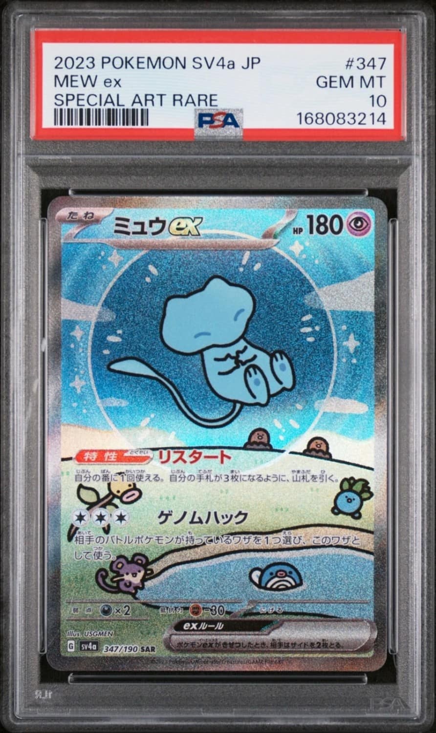 Mew Ex