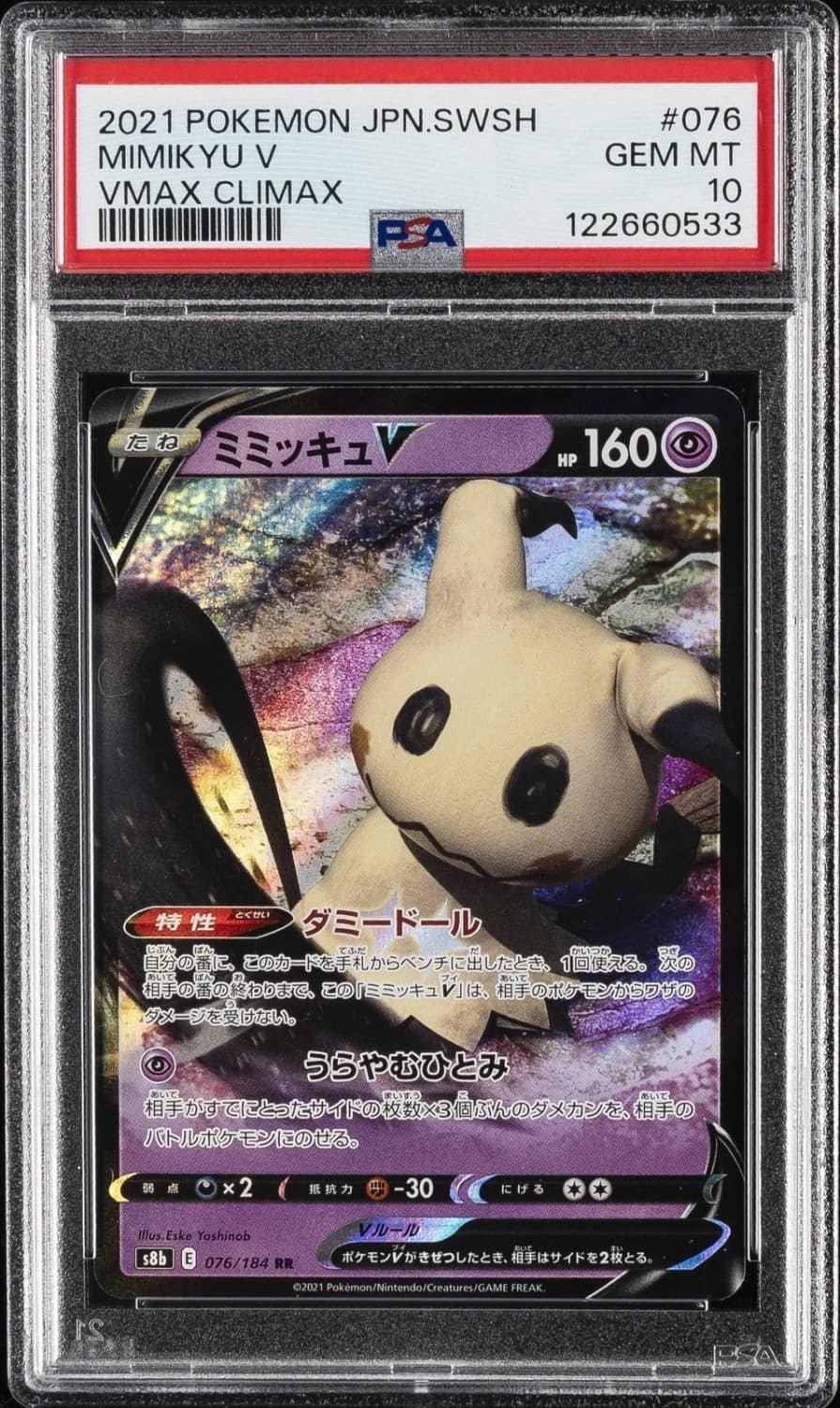 Mimikyu V