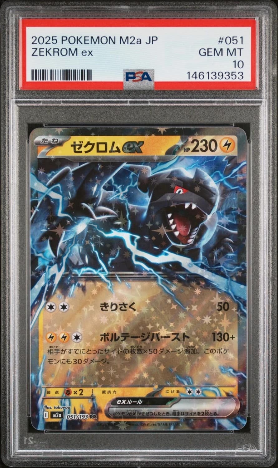 Zekrom Ex