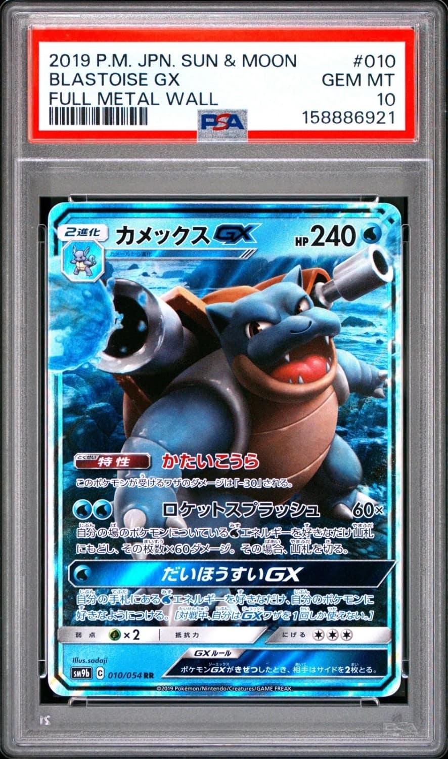 Blastoise Gx