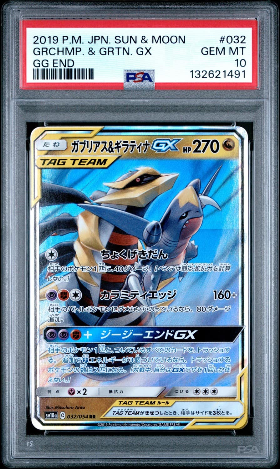 Garchomp & Giratina Gx