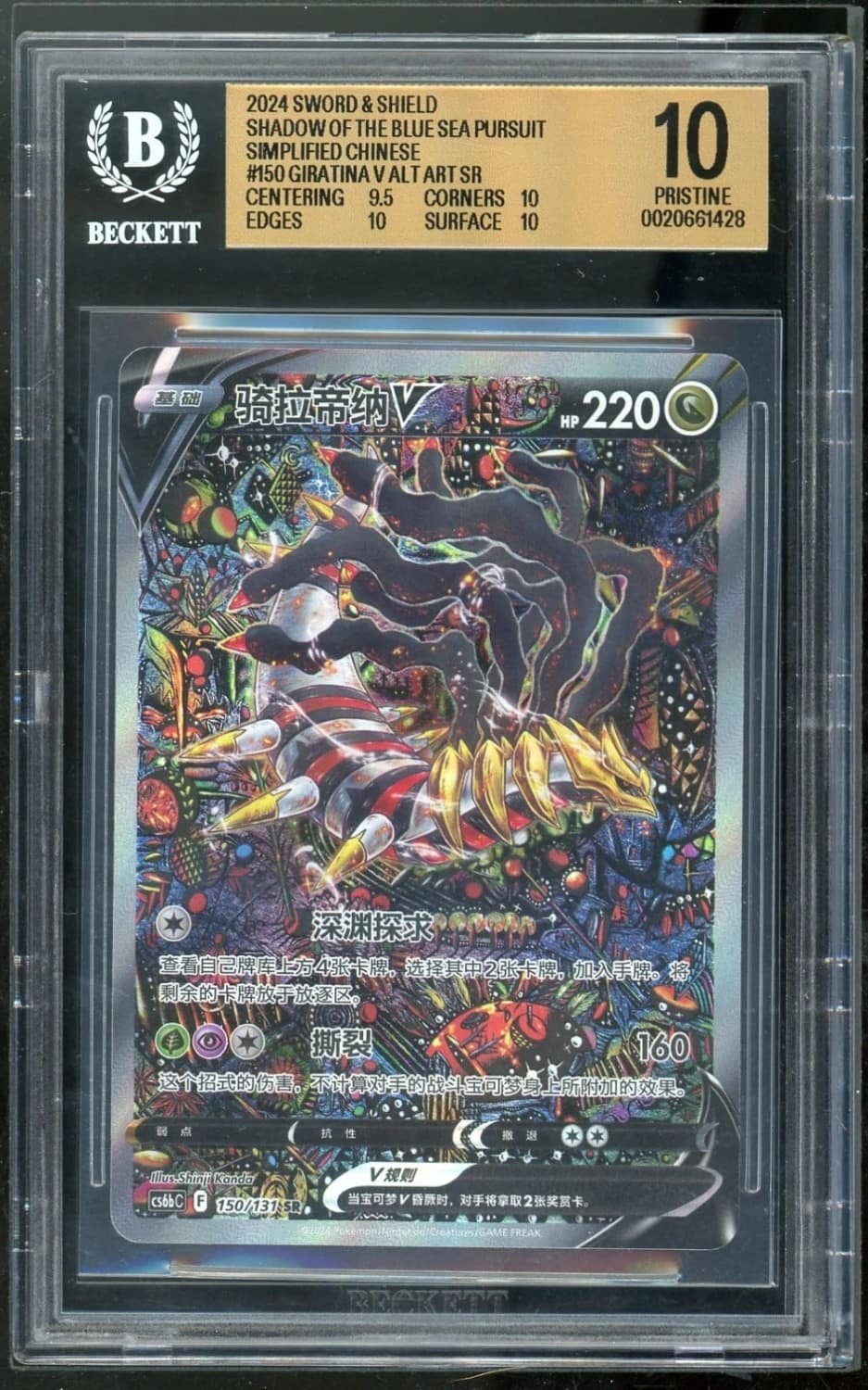 Giratina V