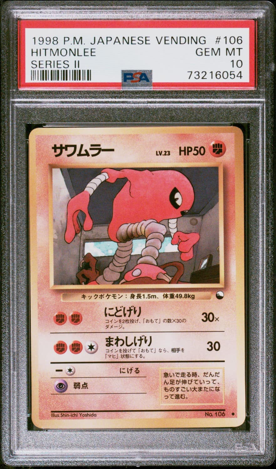 Hitmonlee