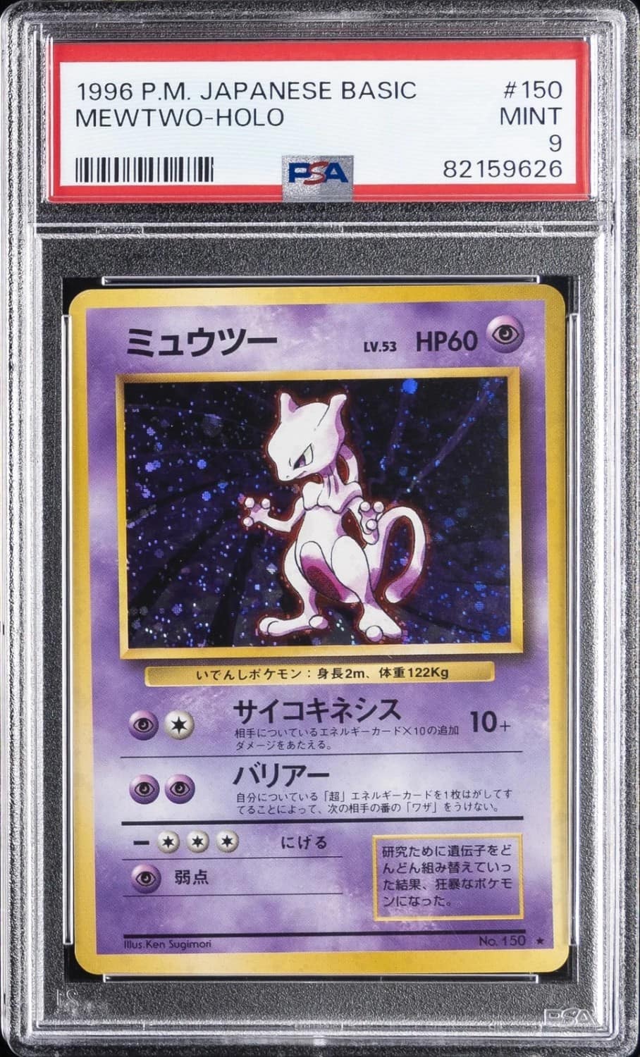 Mewtwo