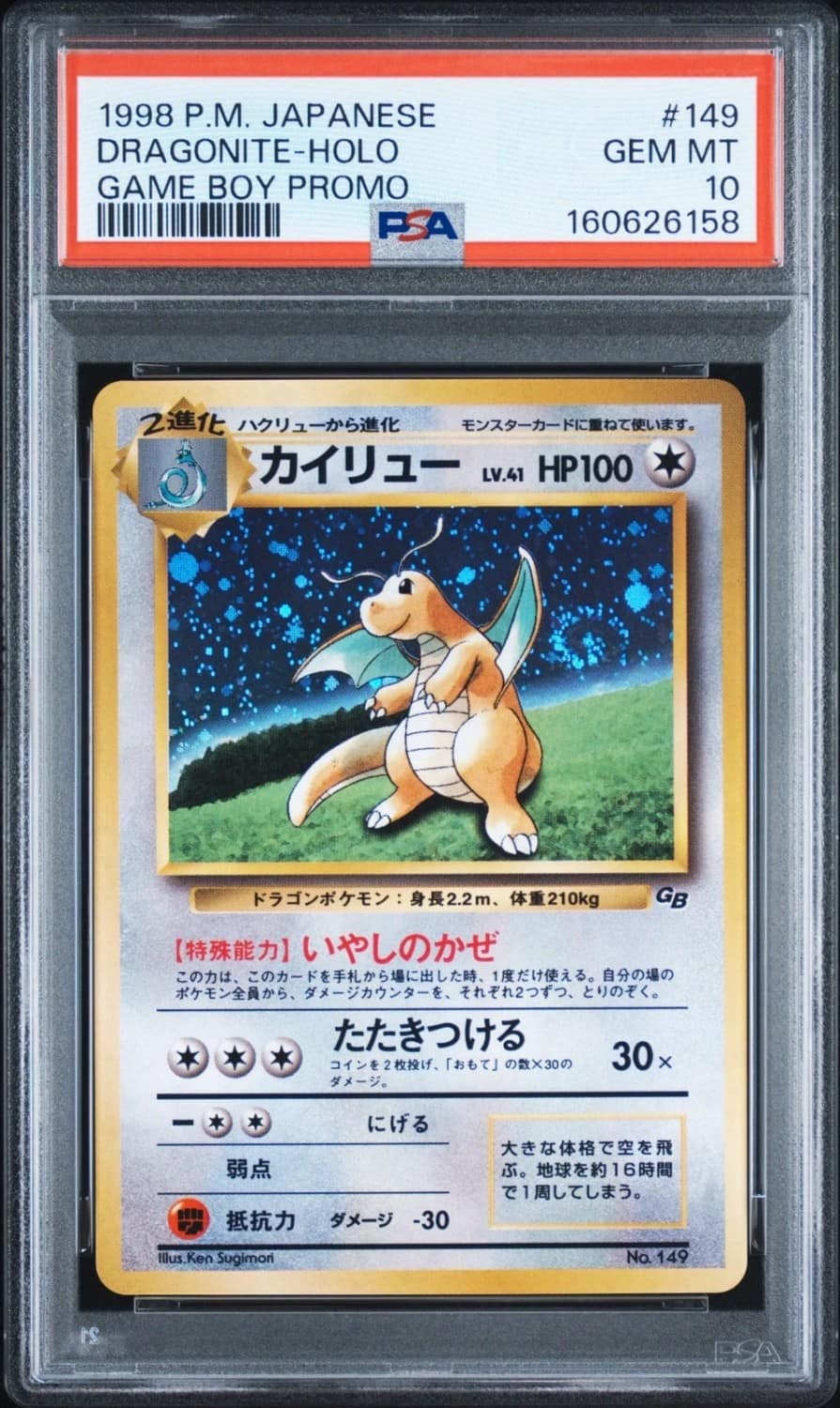 Dragonite