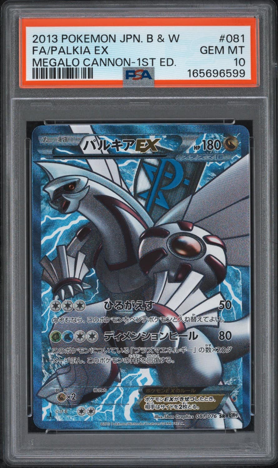 Palkia Ex