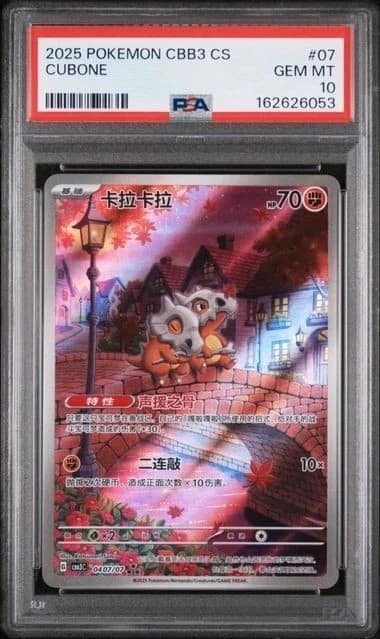 Cubone