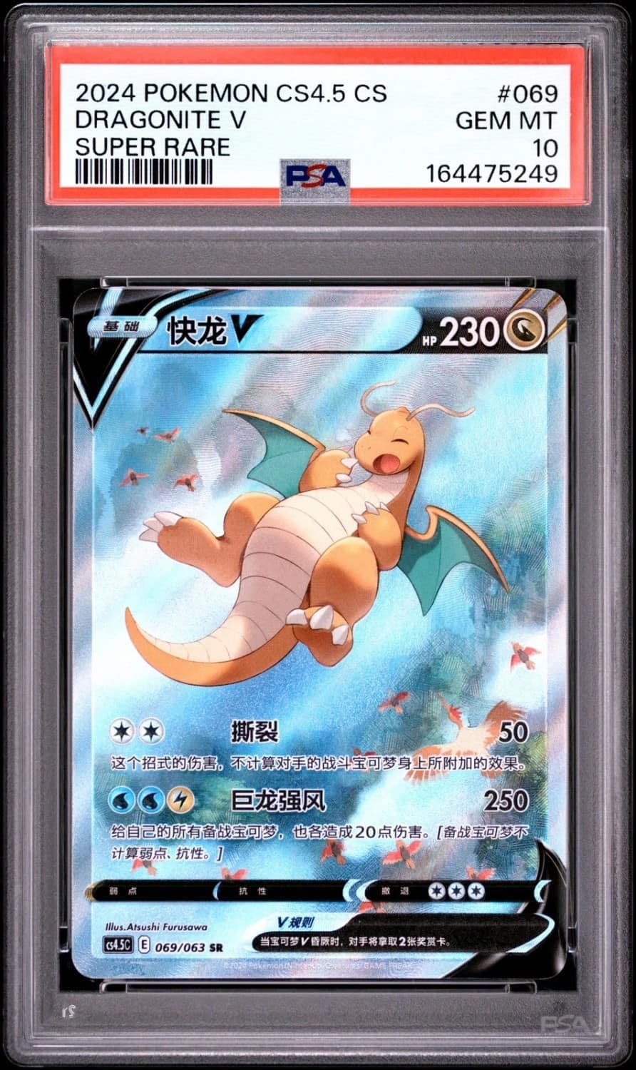 Dragonite V