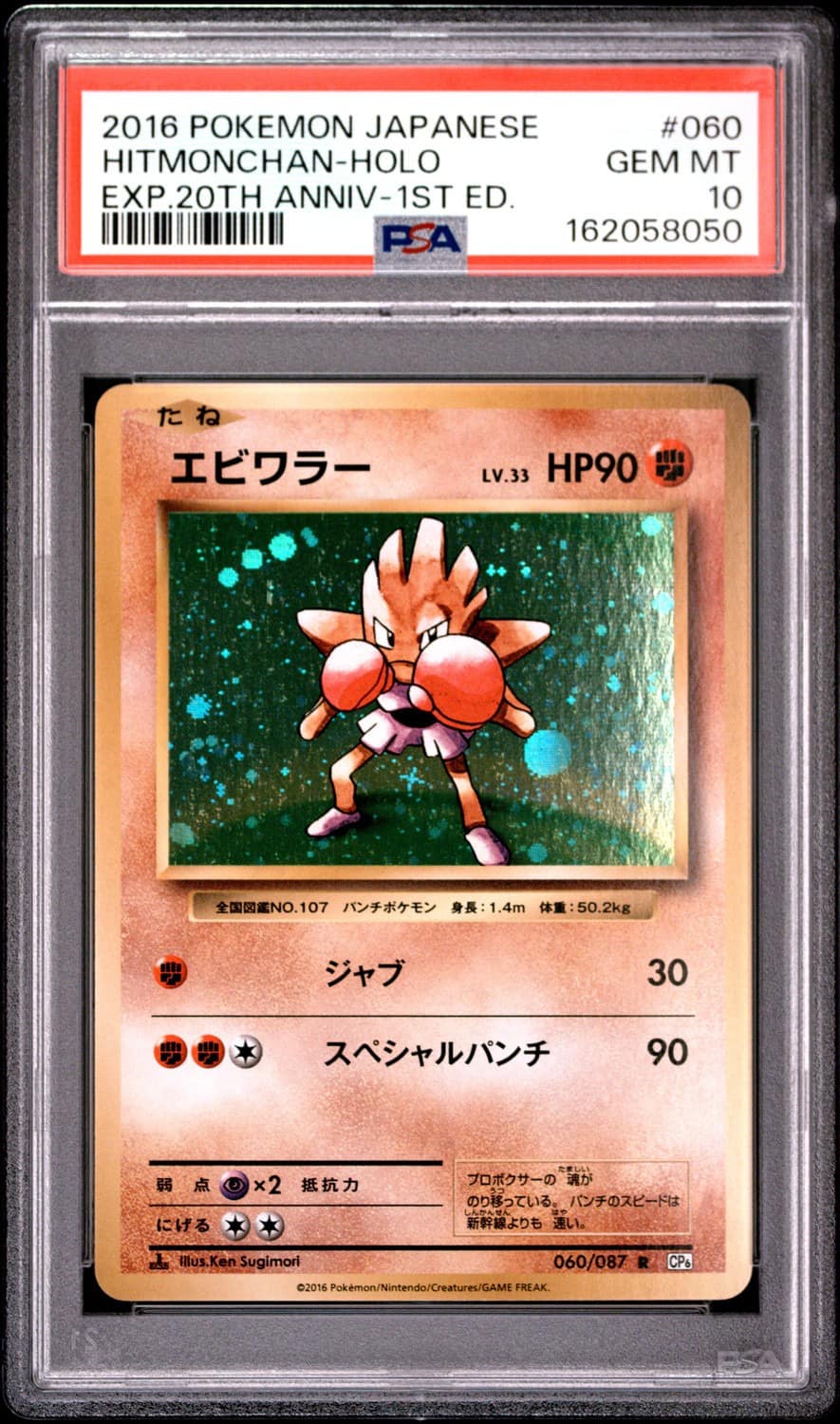 Hitmonchan