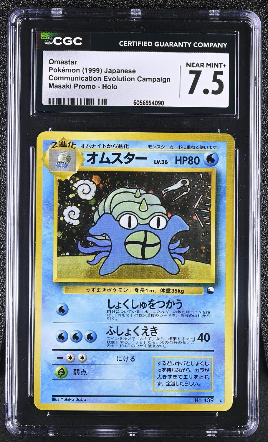 Omastar