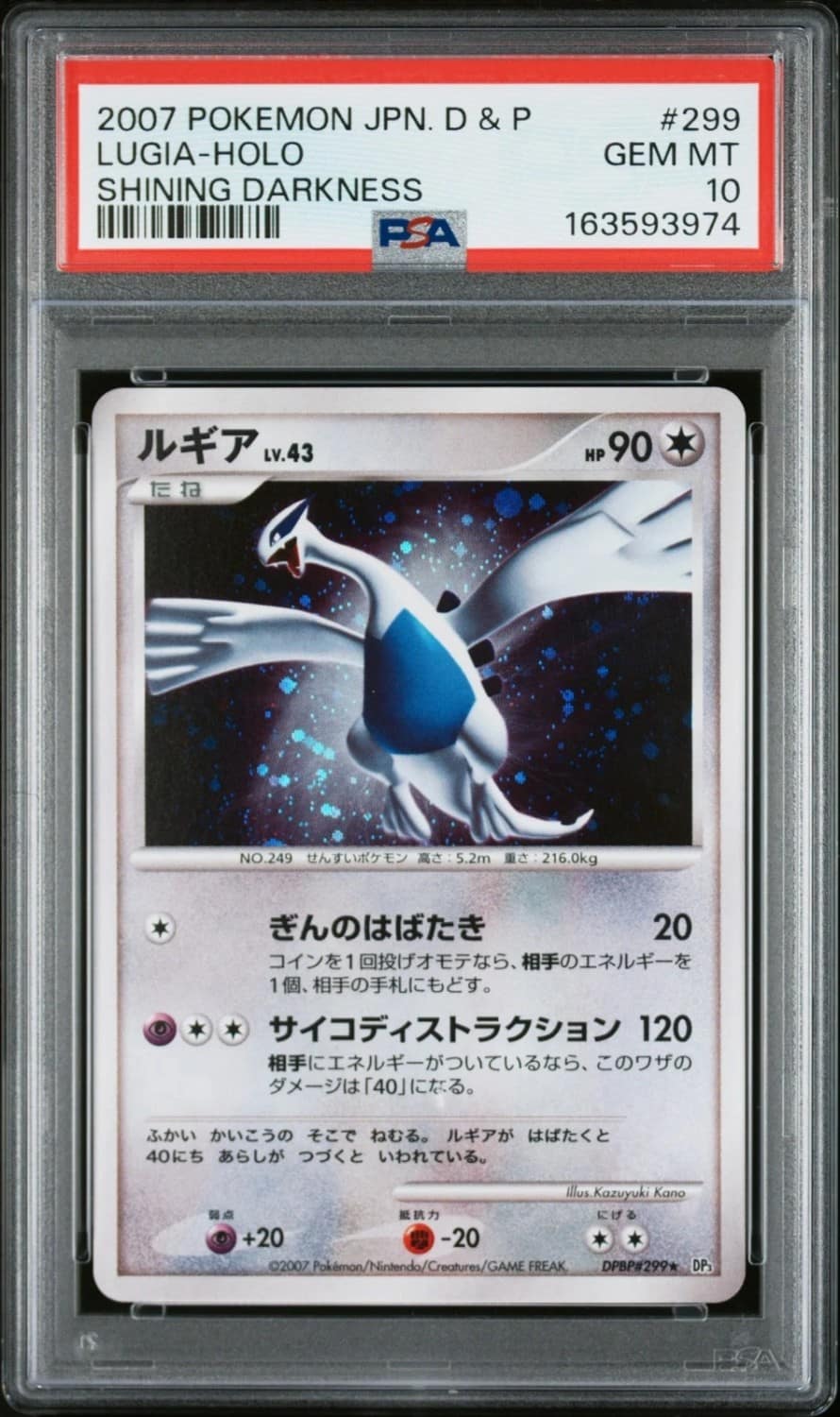 Lugia