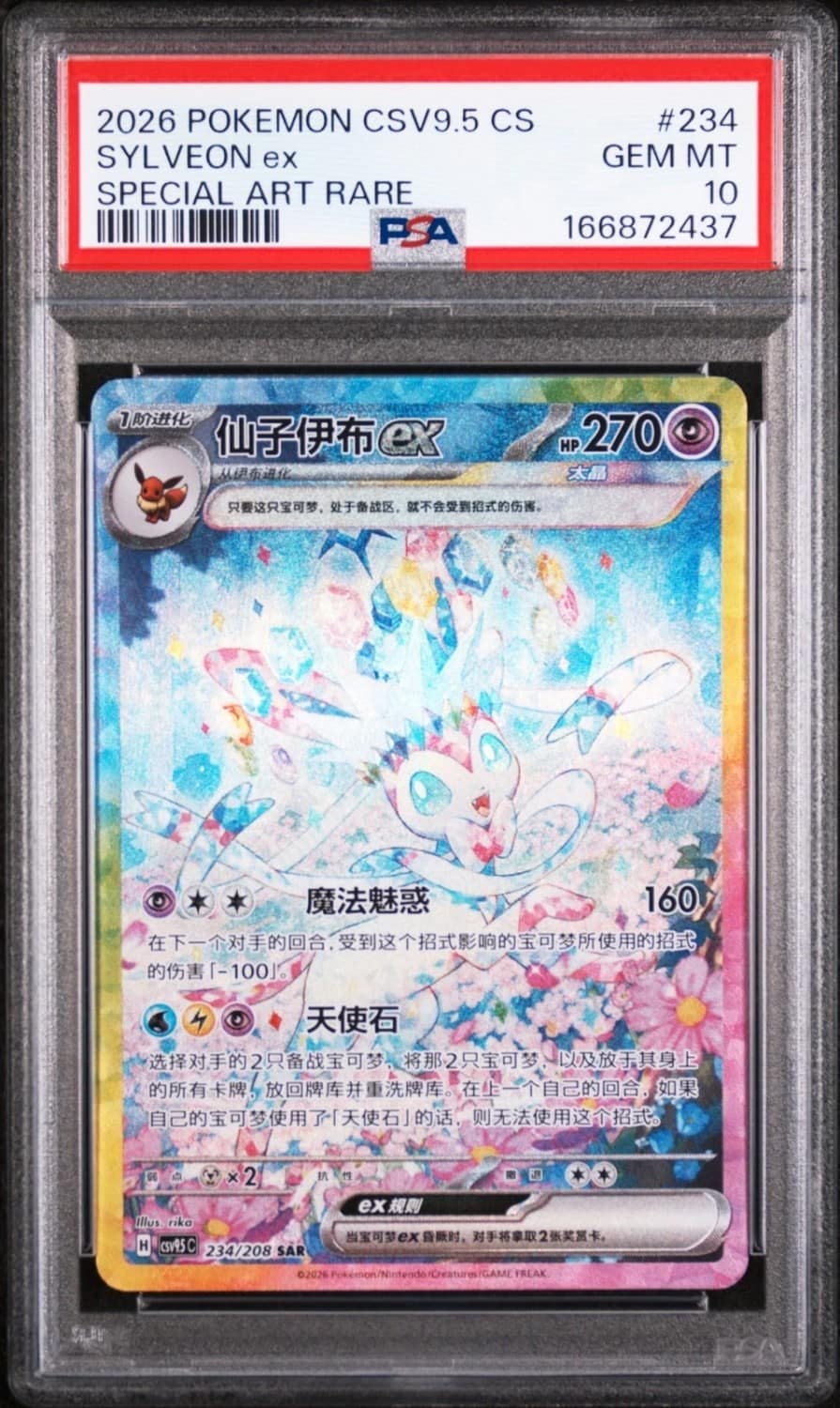 Sylveon Ex