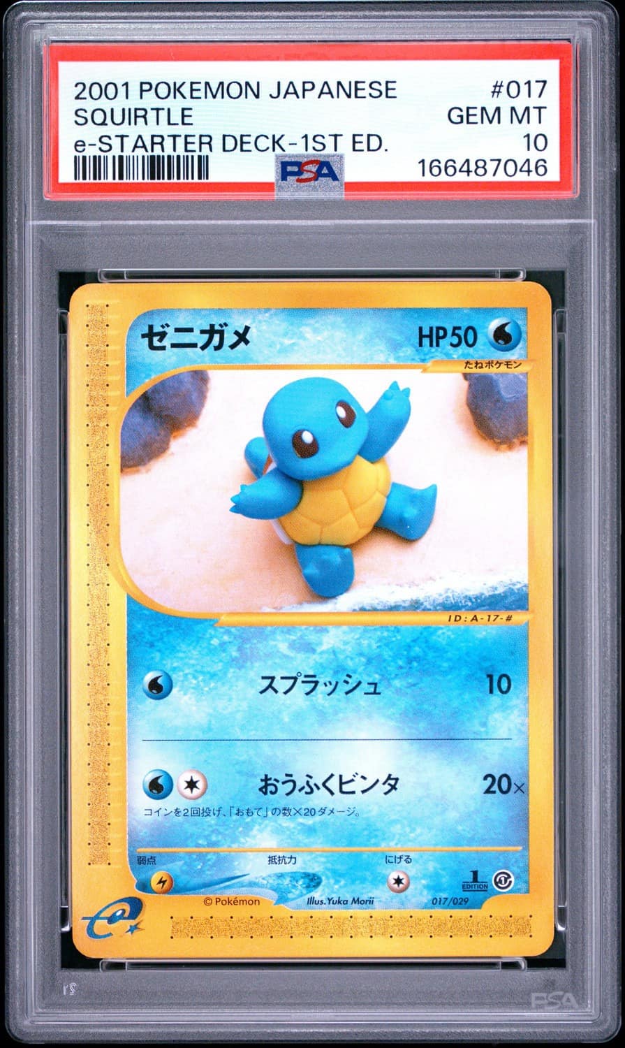 Squirtle