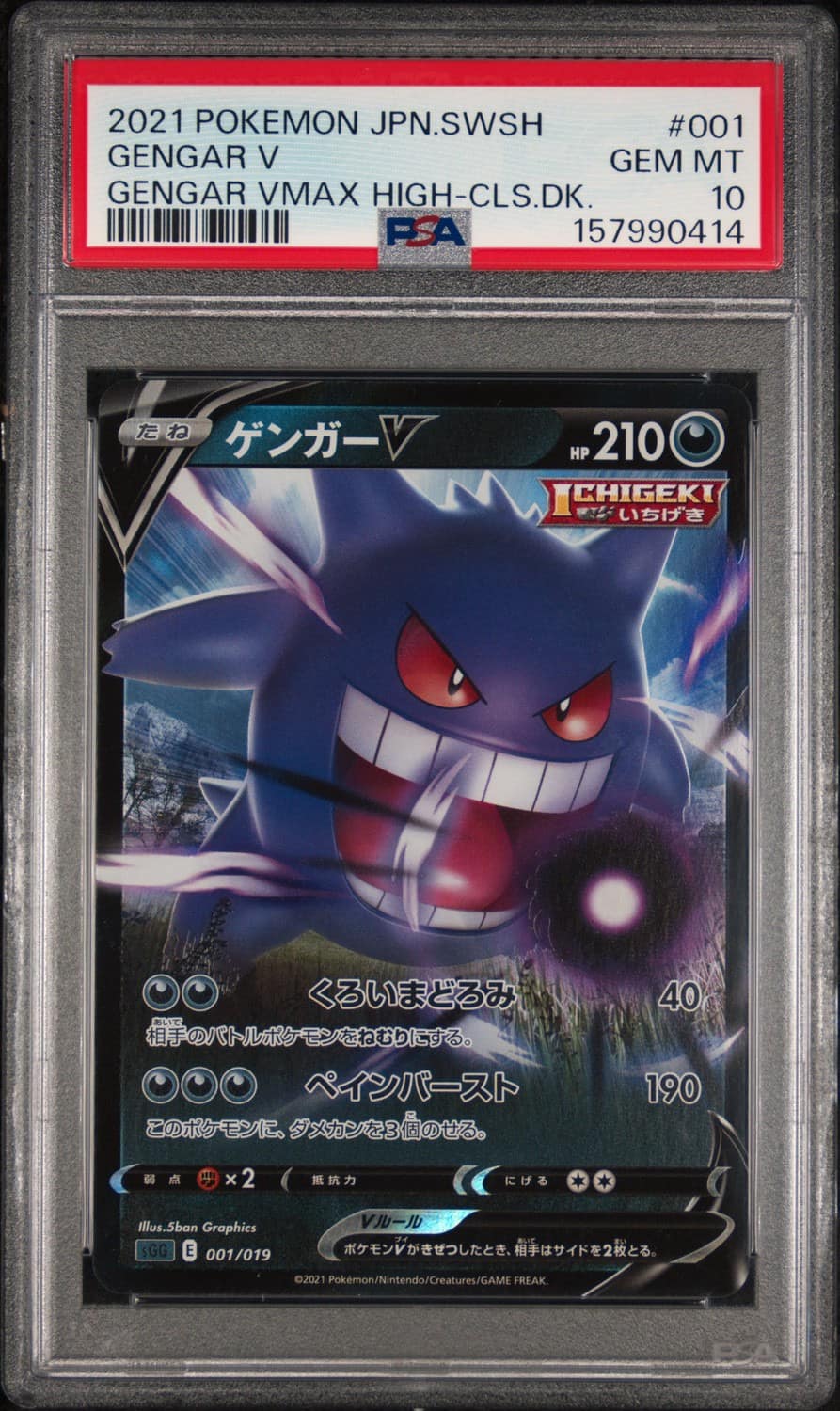 Gengar V