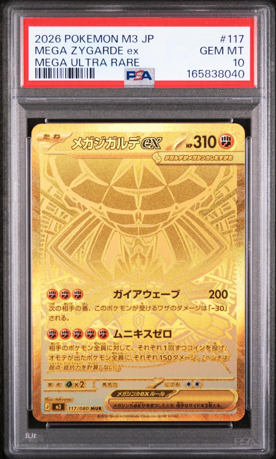 Mega Zygarde Ex