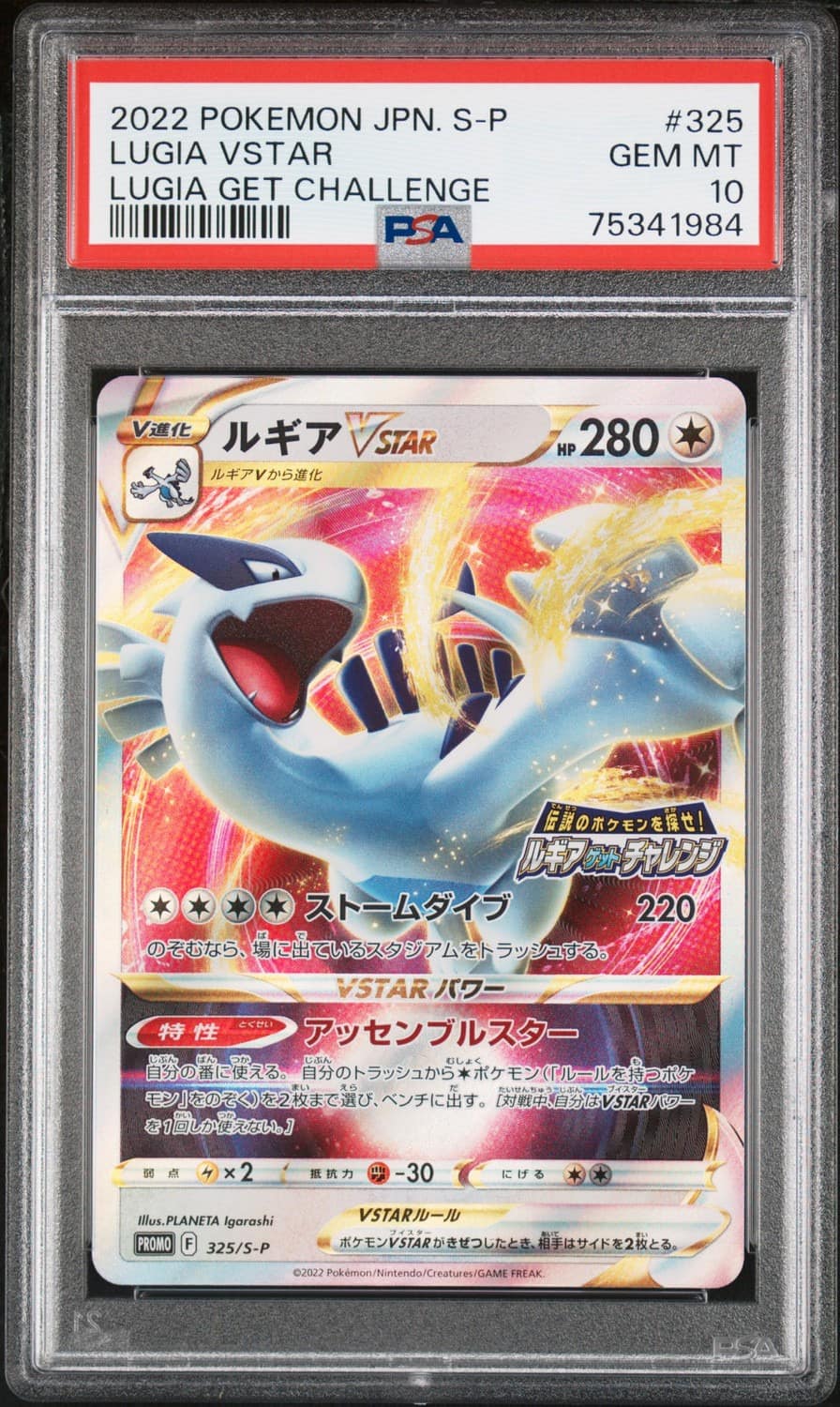 Lugia Vstar