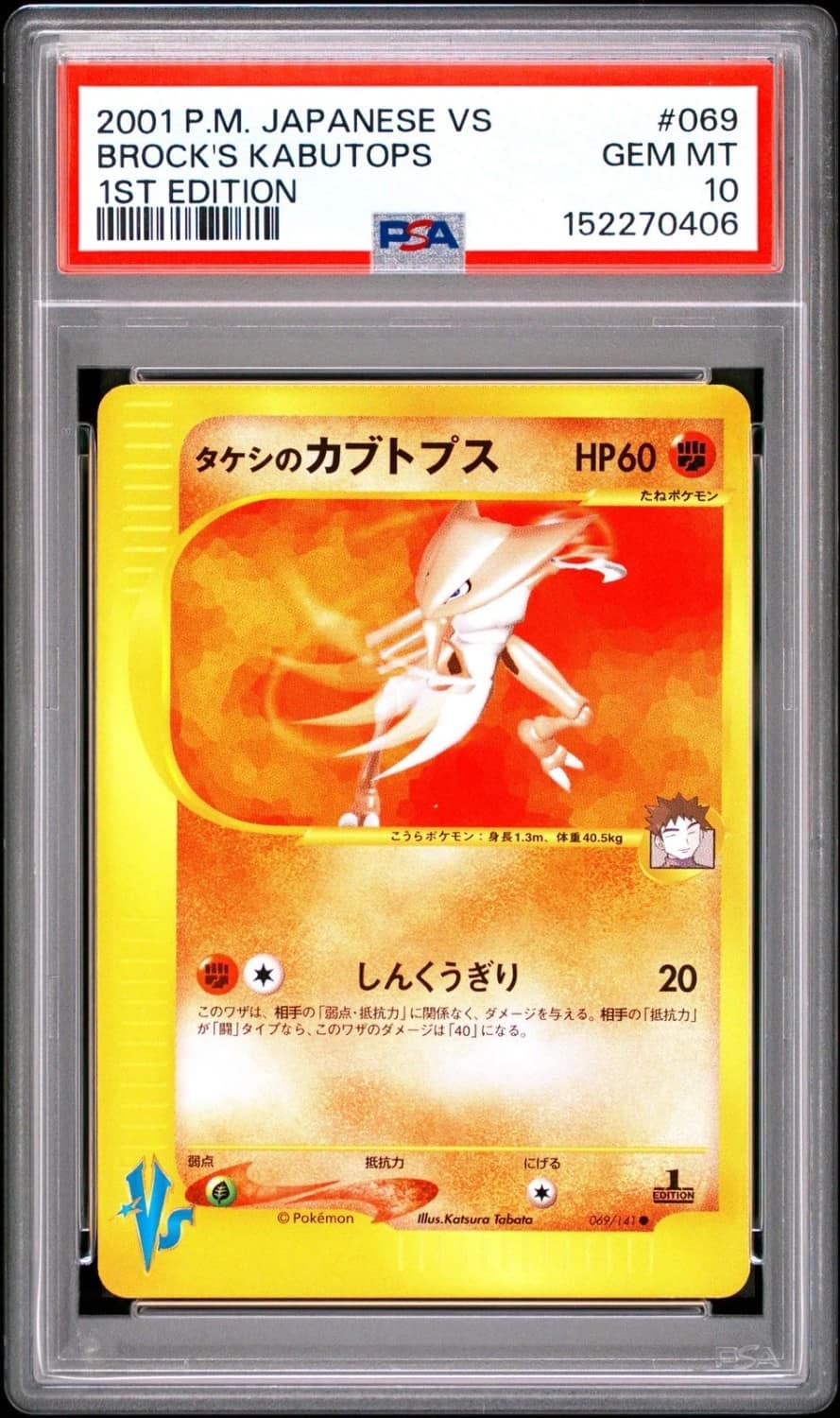 Brock'S Kabutops