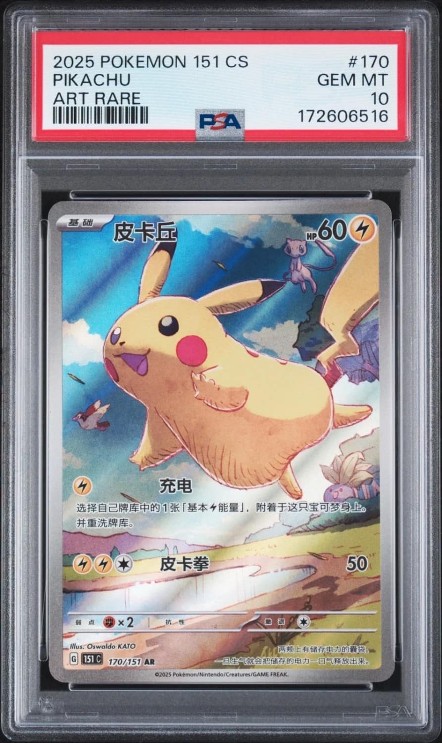 Pikachu