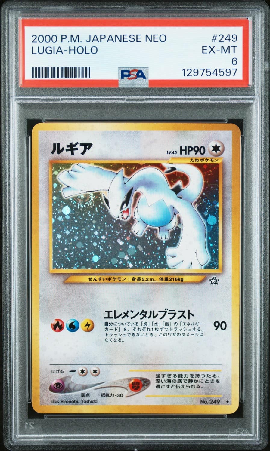 Lugia