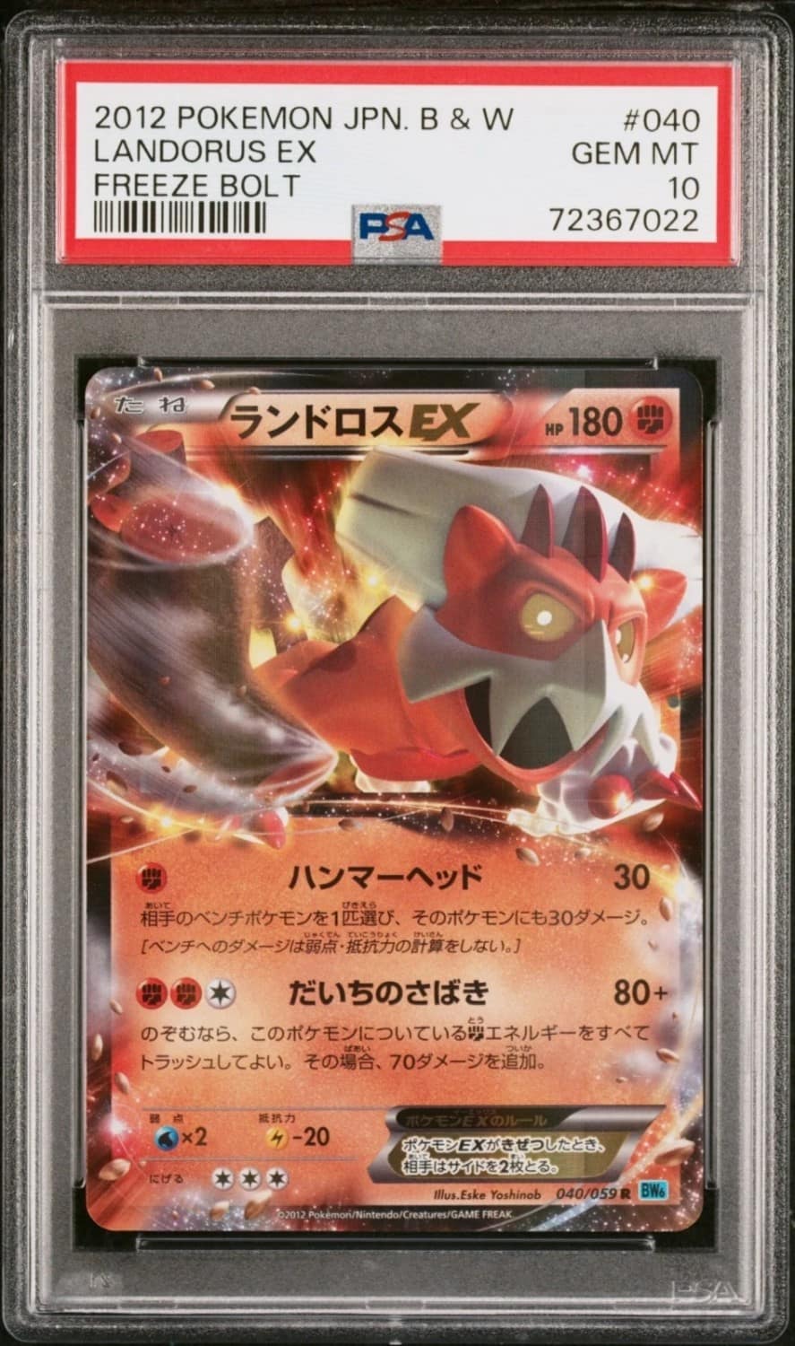 Landorus Ex