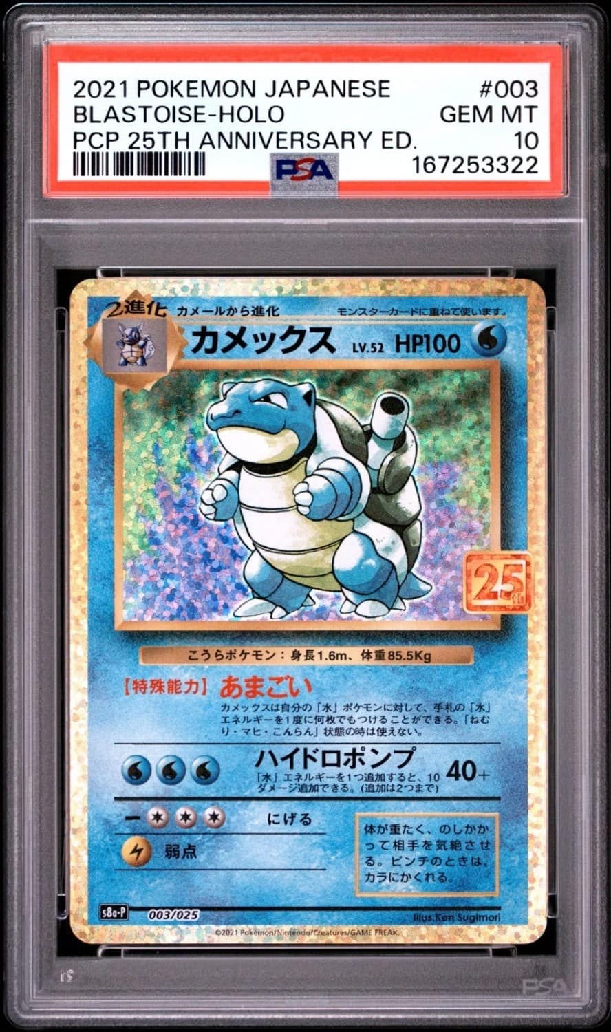 Blastoise