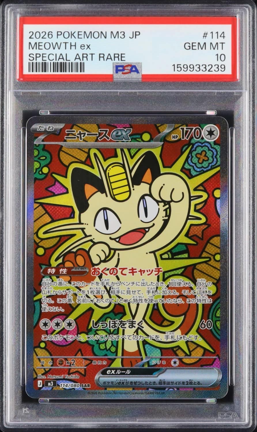 Meowth Ex