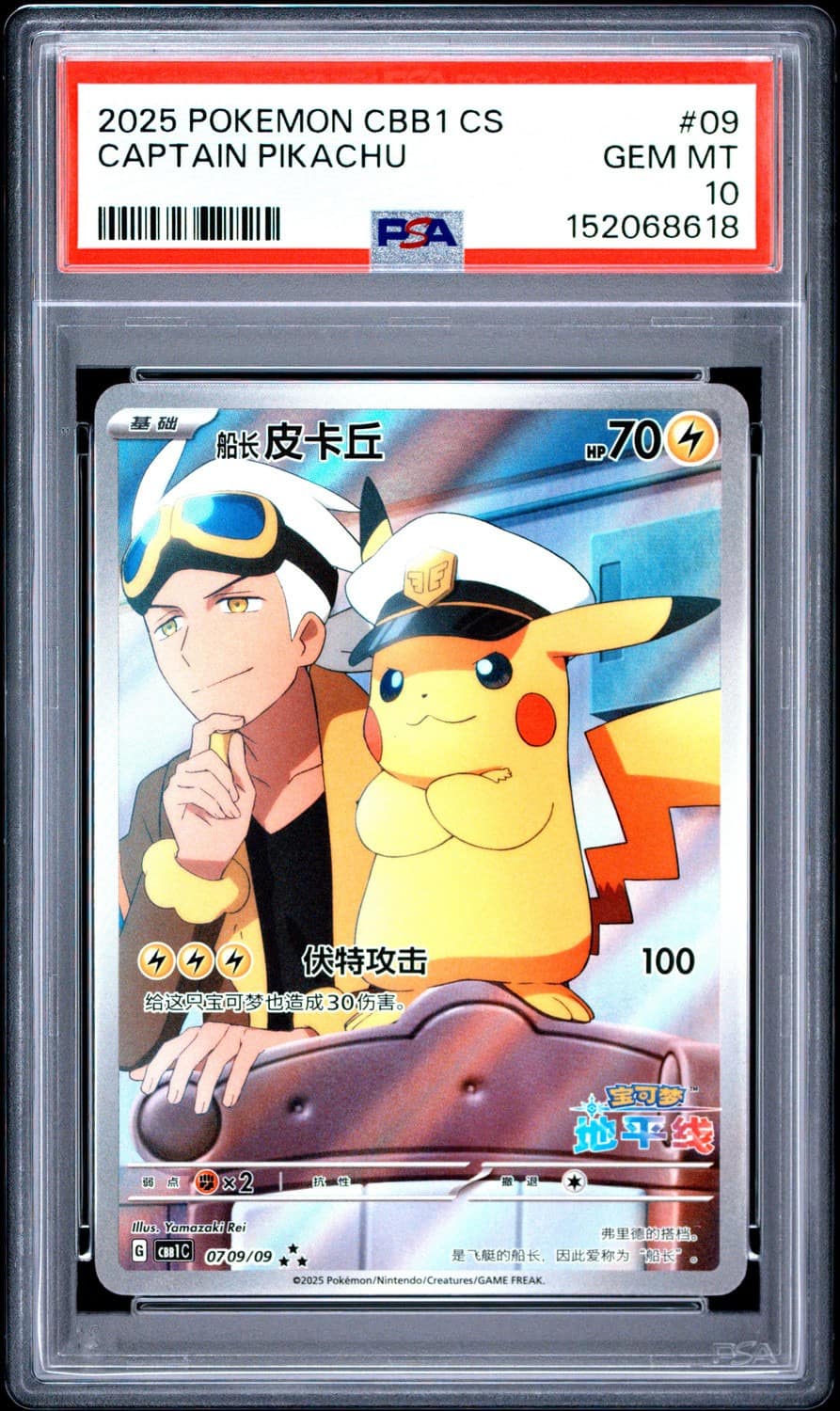 Captain Pikachu