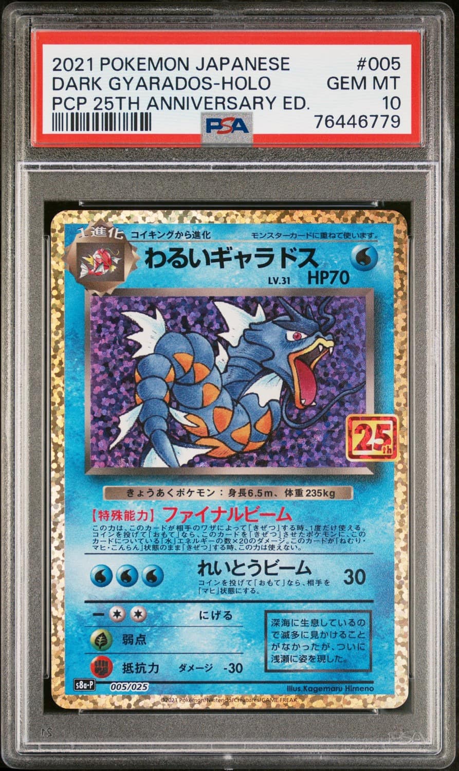 Dark Gyarados