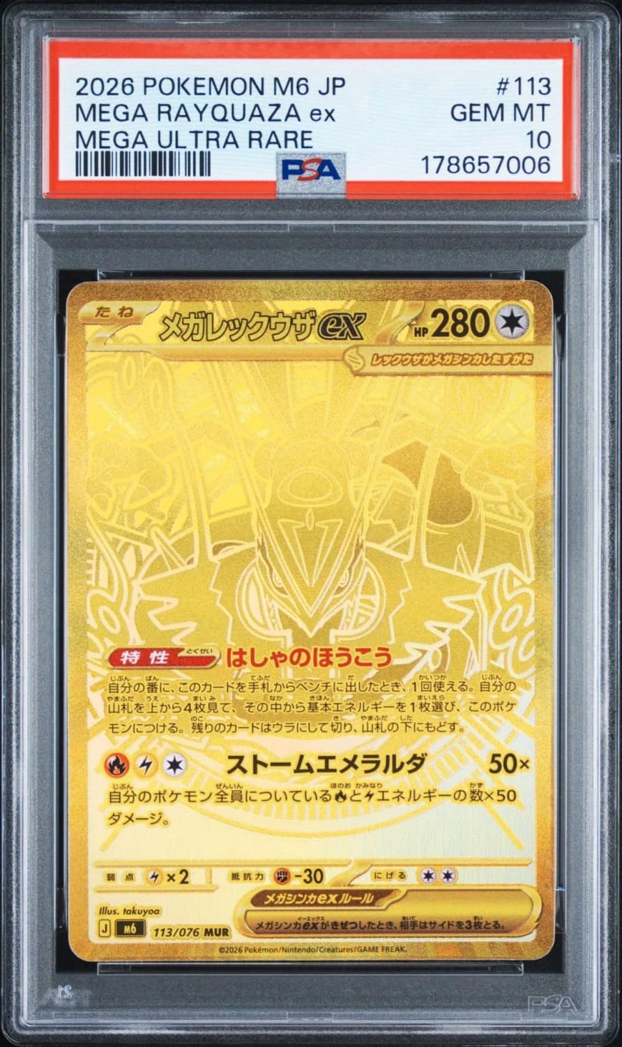 Mega Rayquaza Ex