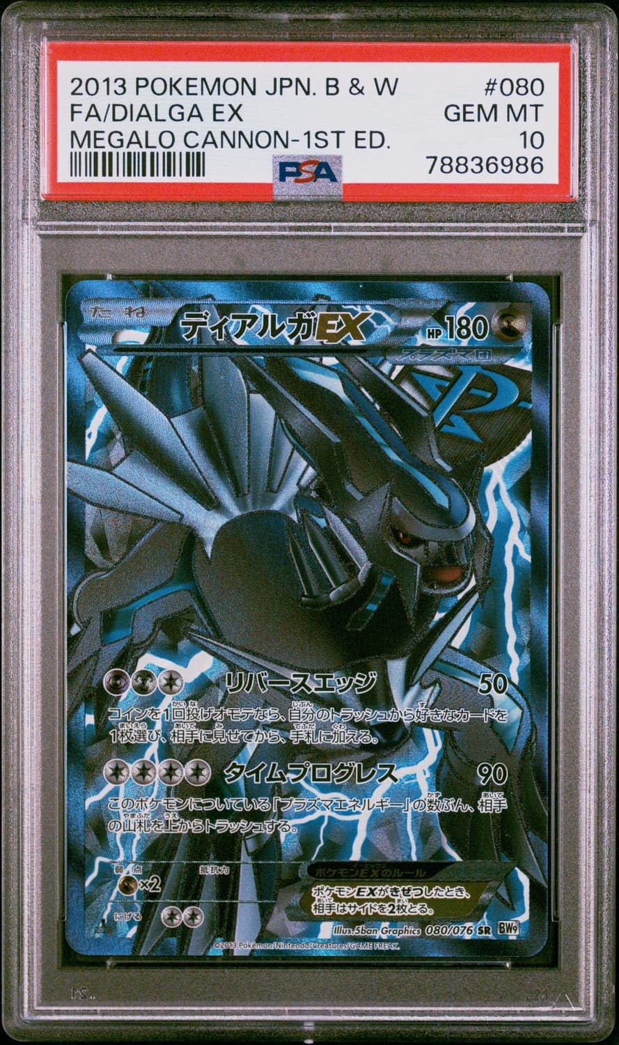 Dialga Ex