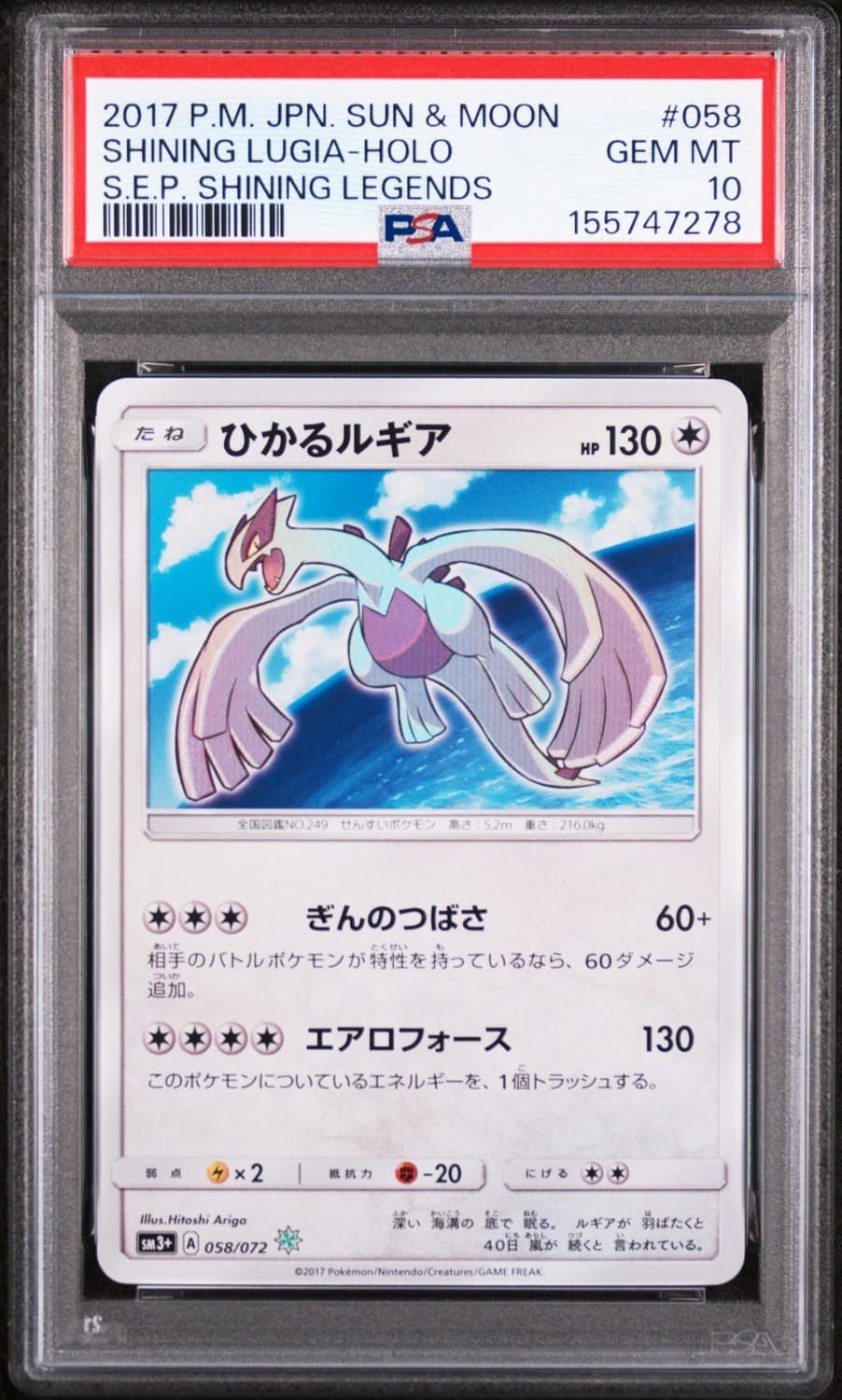 Shining Lugia
