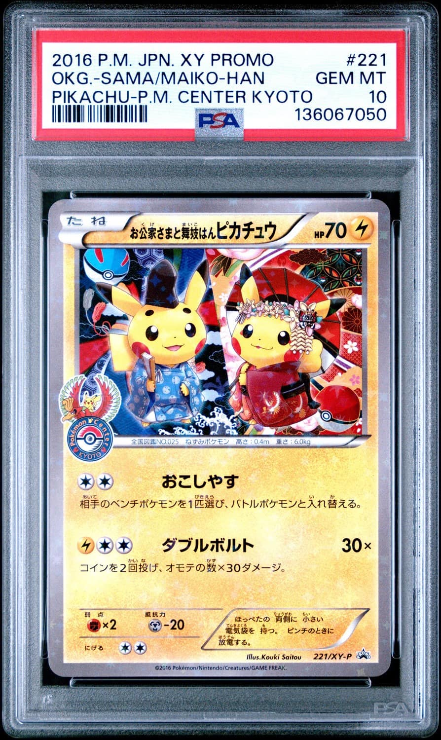 Okuge-Sama & Maiko-Han Pikachu