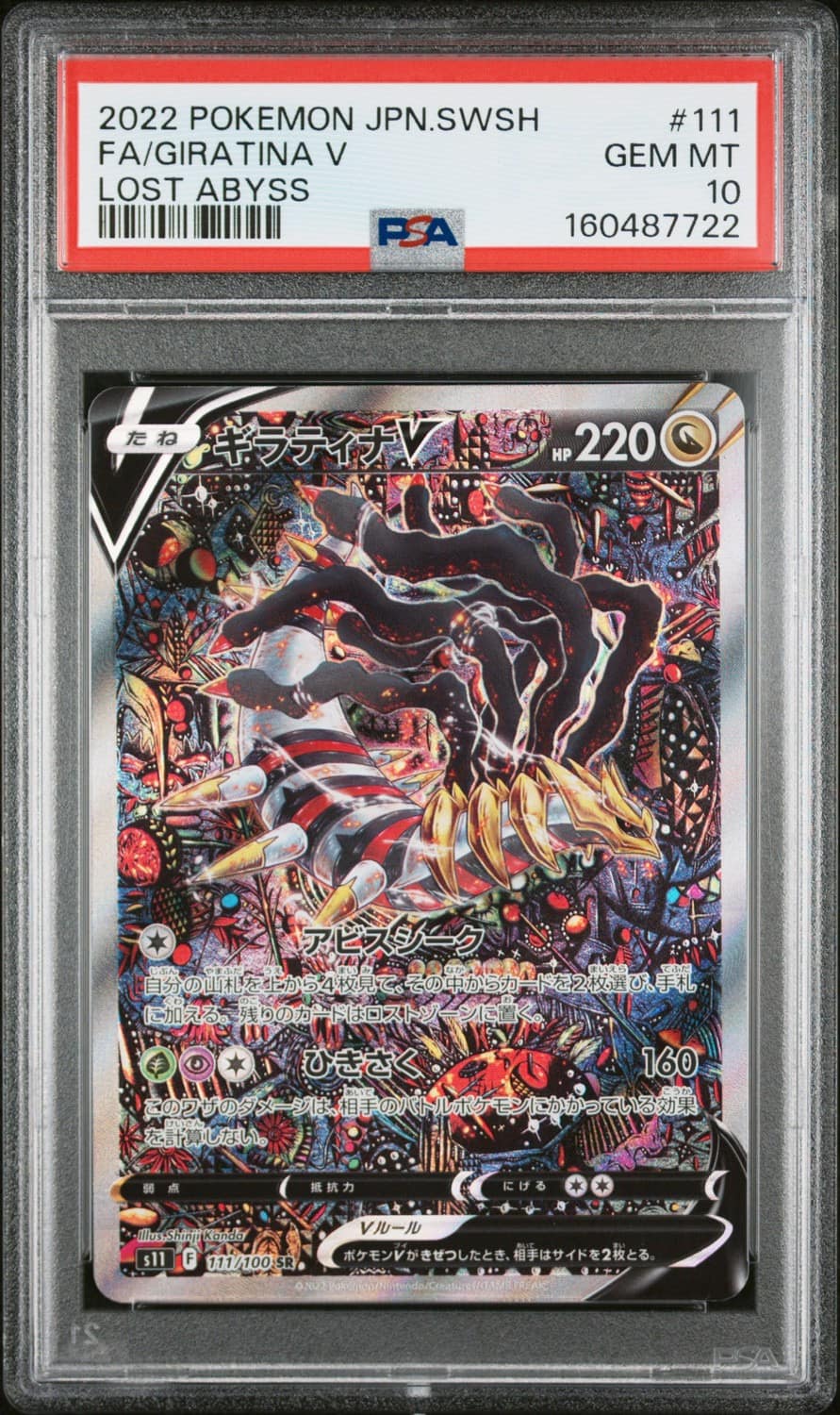 Giratina V