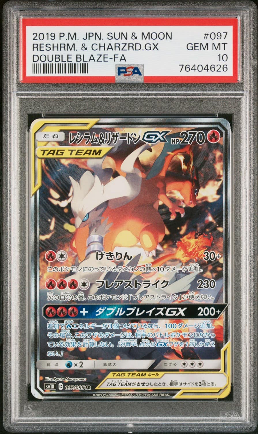 Reshiram & Charizard Gx