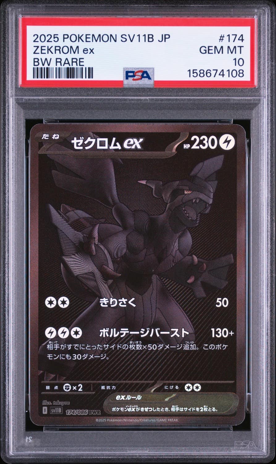 Zekrom Ex