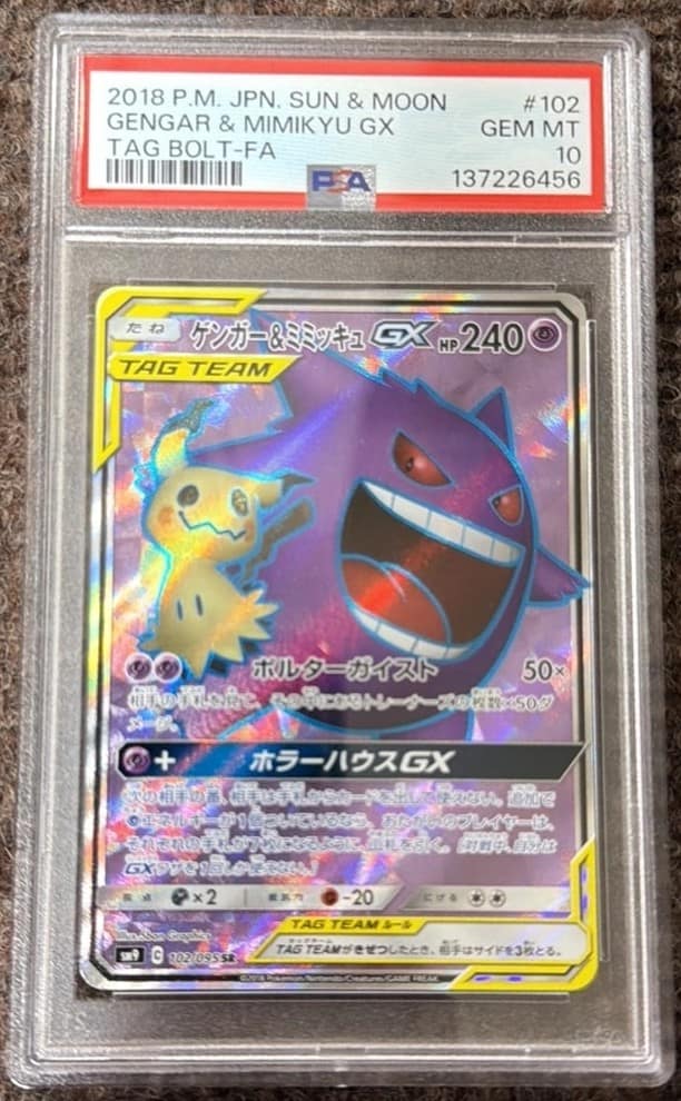 Gengar & Mimikyu Gx