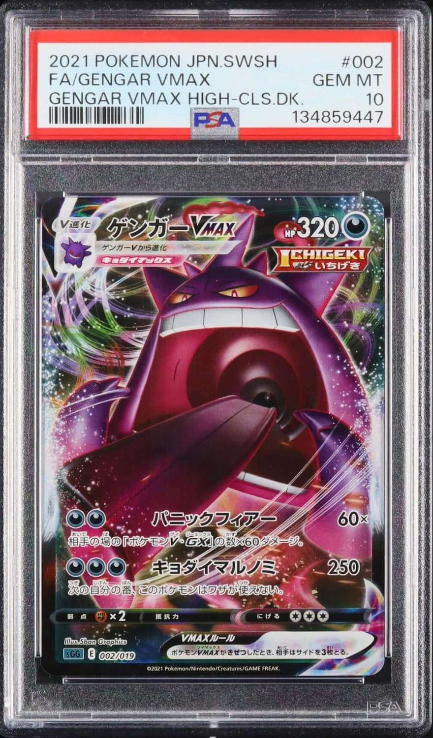Gengar Vmax