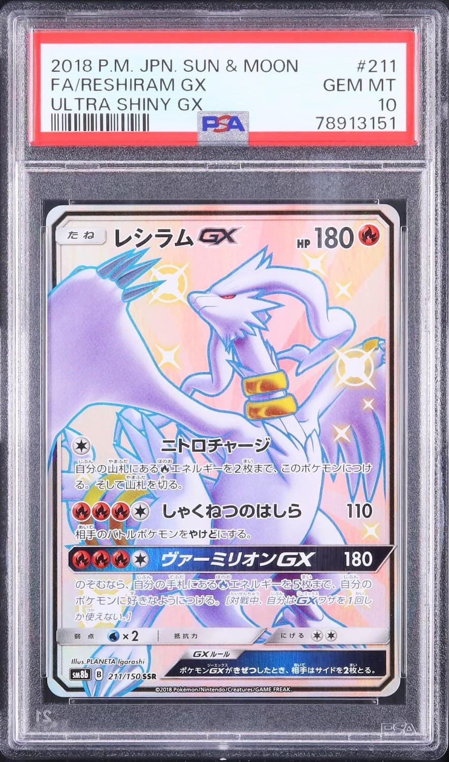 Reshiram Gx