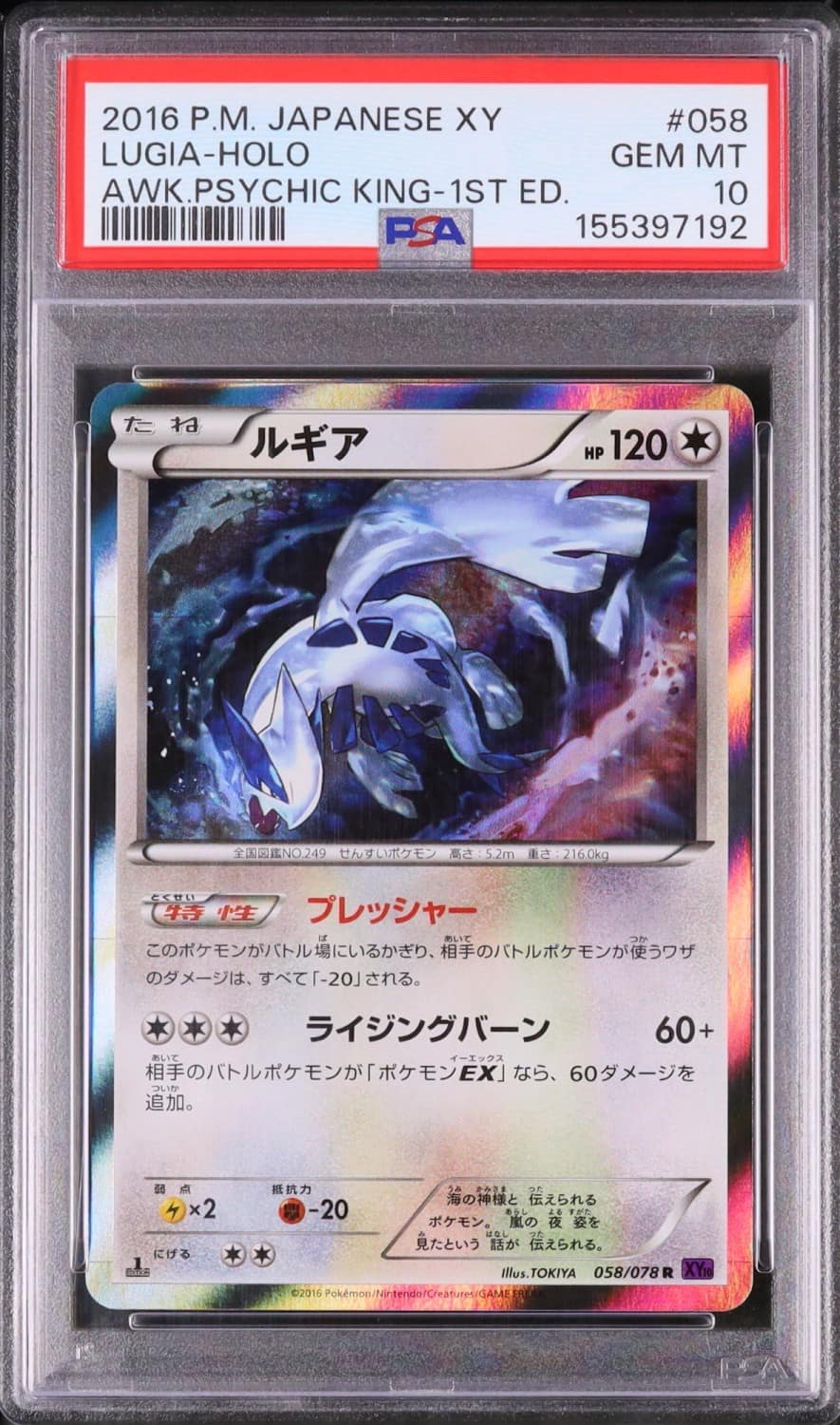 Lugia