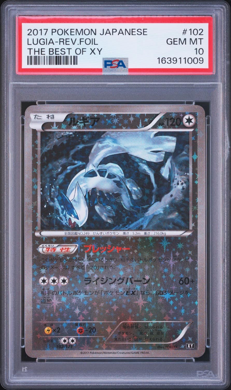 Lugia