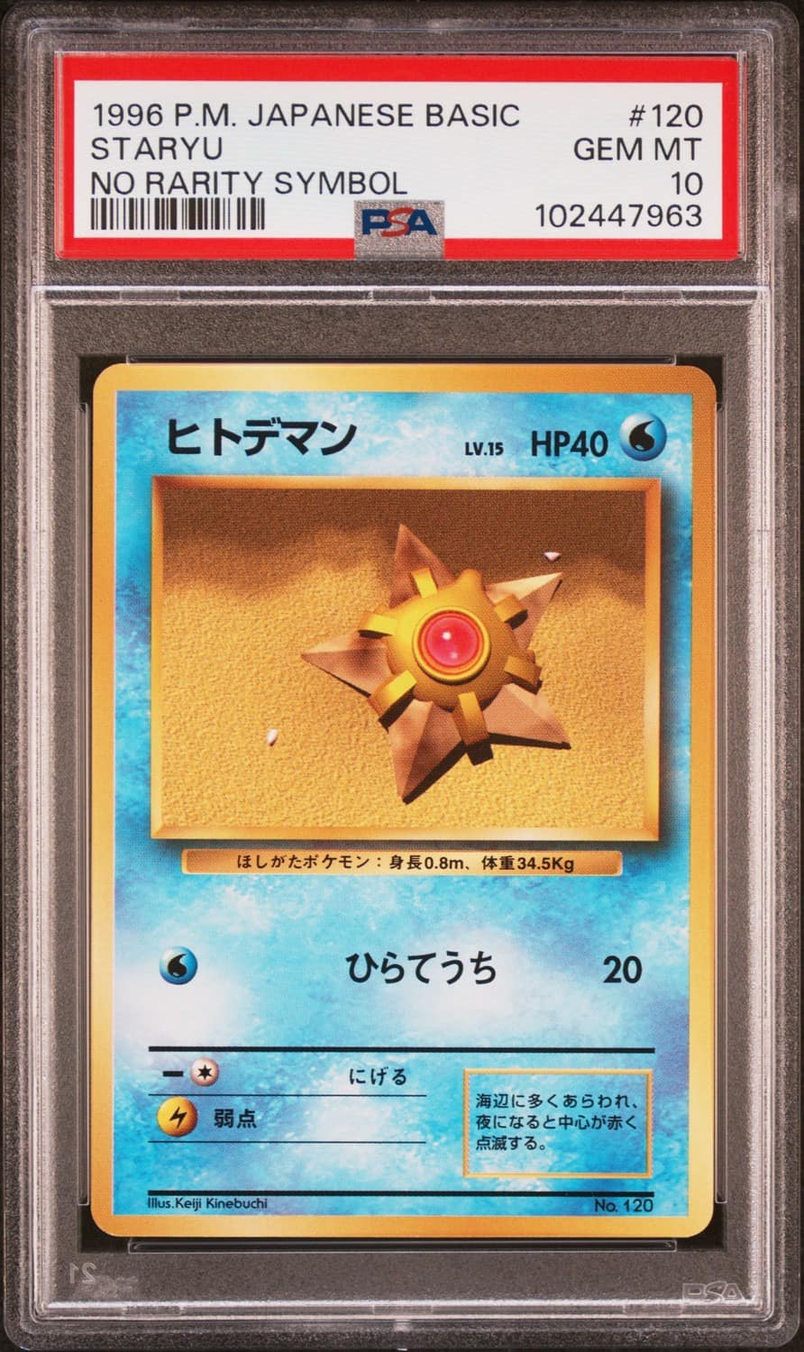 Staryu