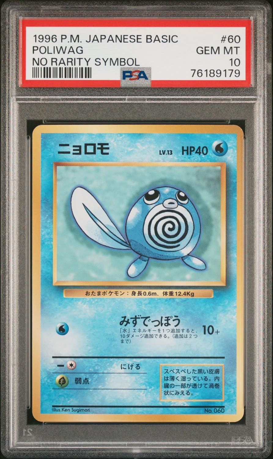 Poliwag